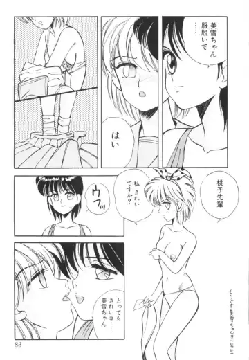 [Koio Minato] Tomato Club 1 Fhentai.net - Page 86