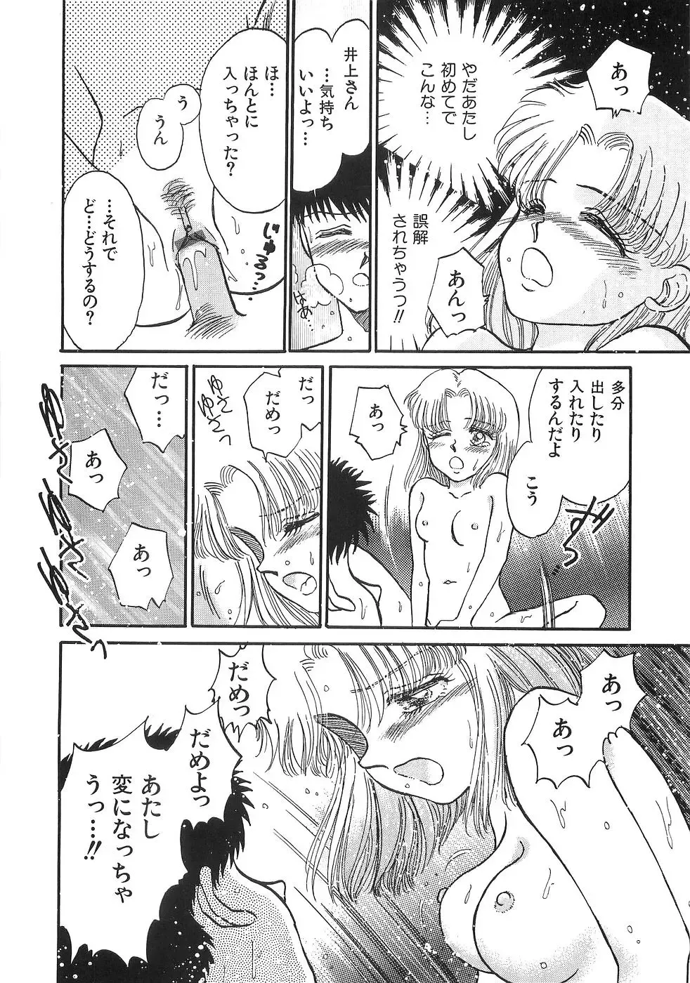 [Morii] PRETTY! de CUTE Fhentai - Page 113