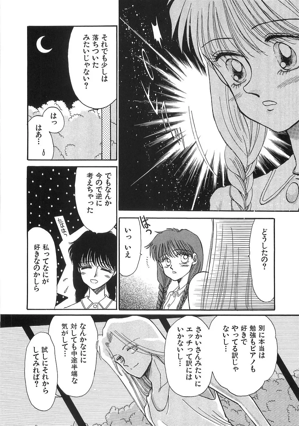 [Morii] PRETTY! de CUTE Fhentai - Page 117