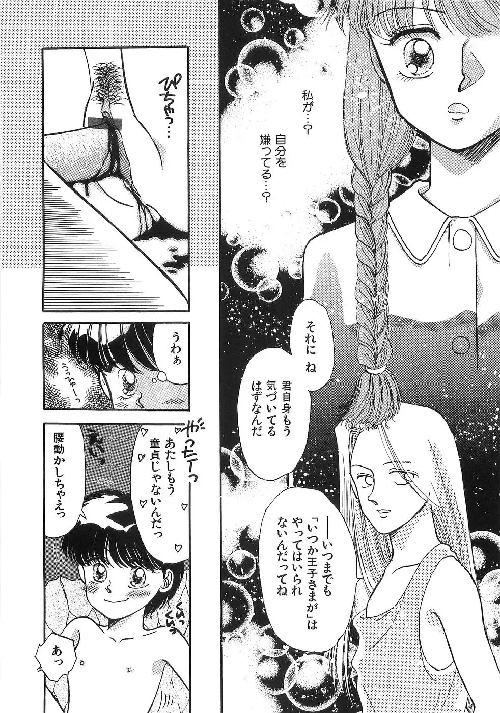 [Morii] PRETTY! de CUTE Fhentai - Page 119