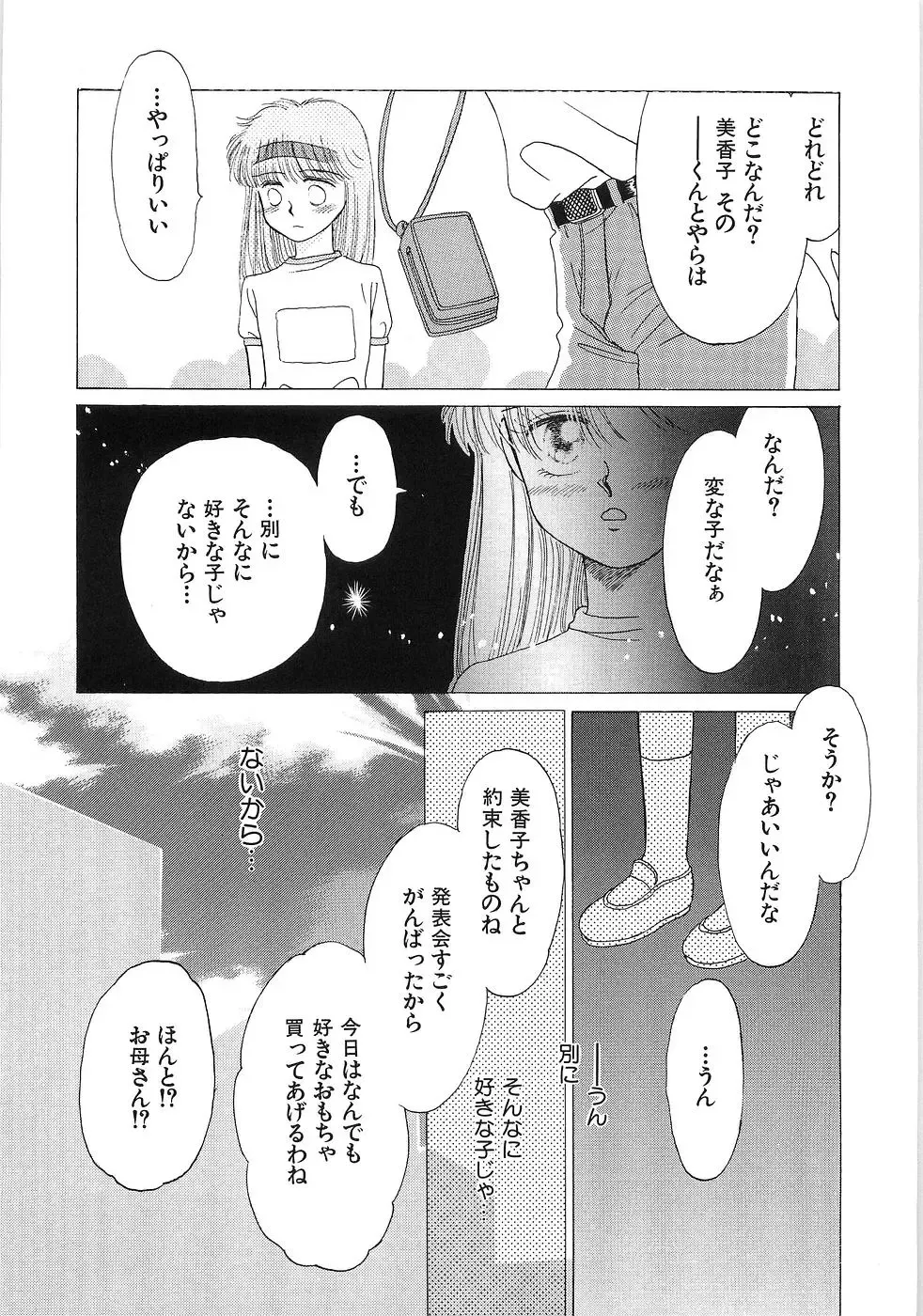 [Morii] PRETTY! de CUTE Fhentai - Page 136