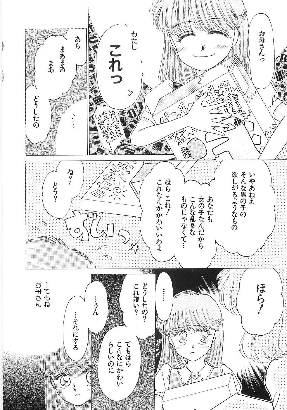 [Morii] PRETTY! de CUTE Fhentai - Page 137