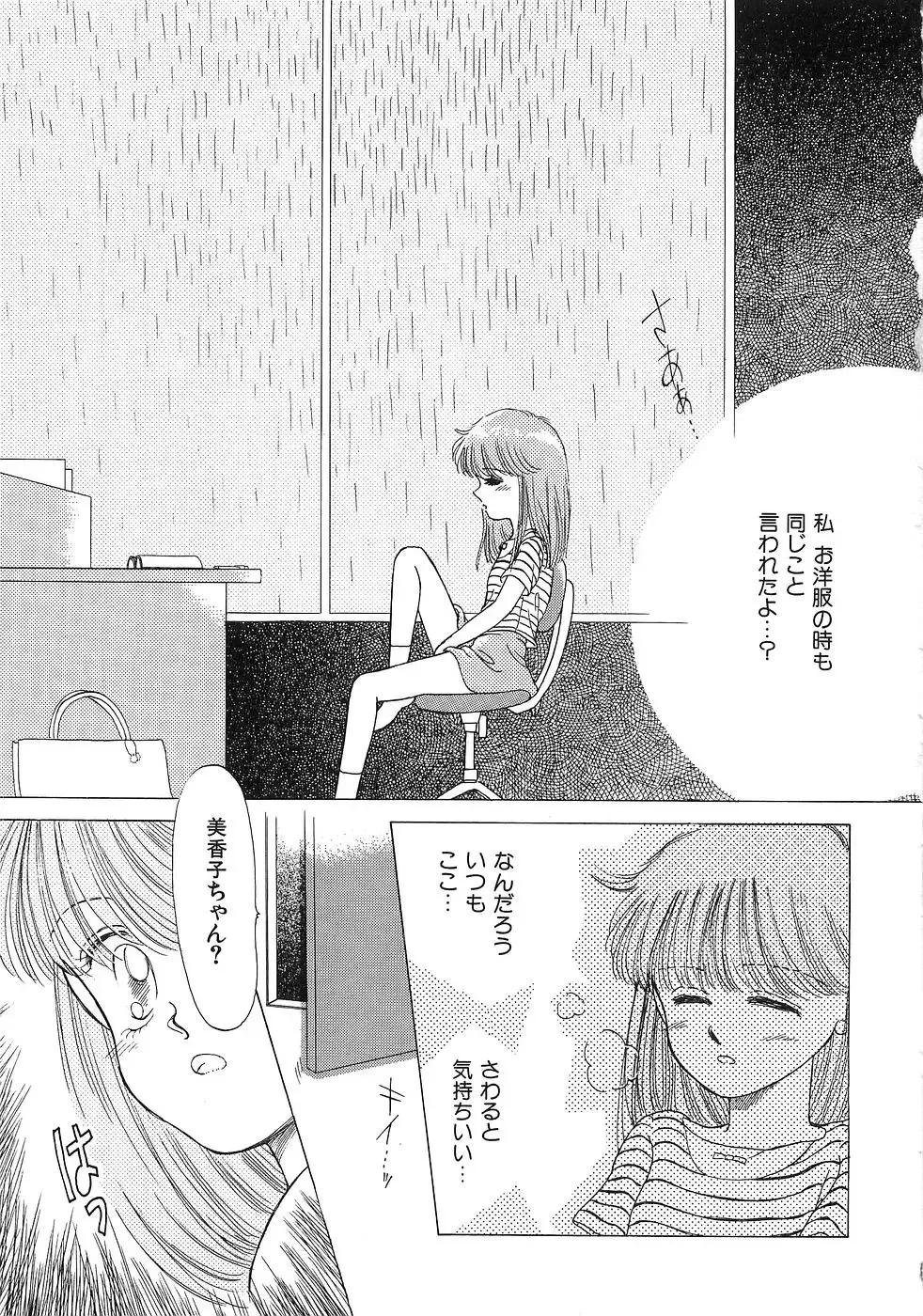 [Morii] PRETTY! de CUTE Fhentai - Page 138