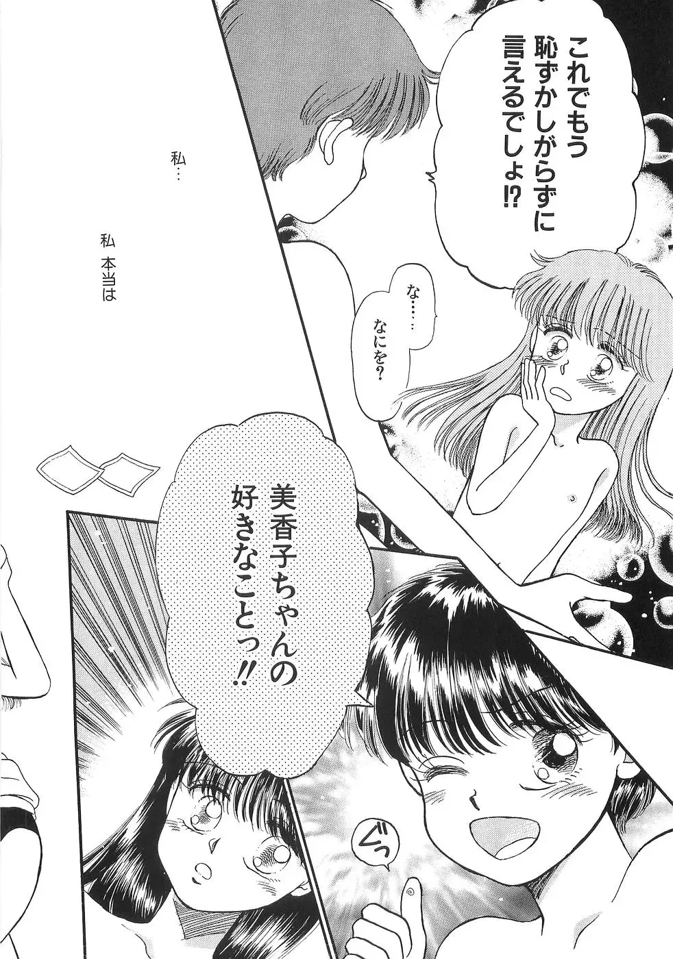 [Morii] PRETTY! de CUTE Fhentai - Page 143