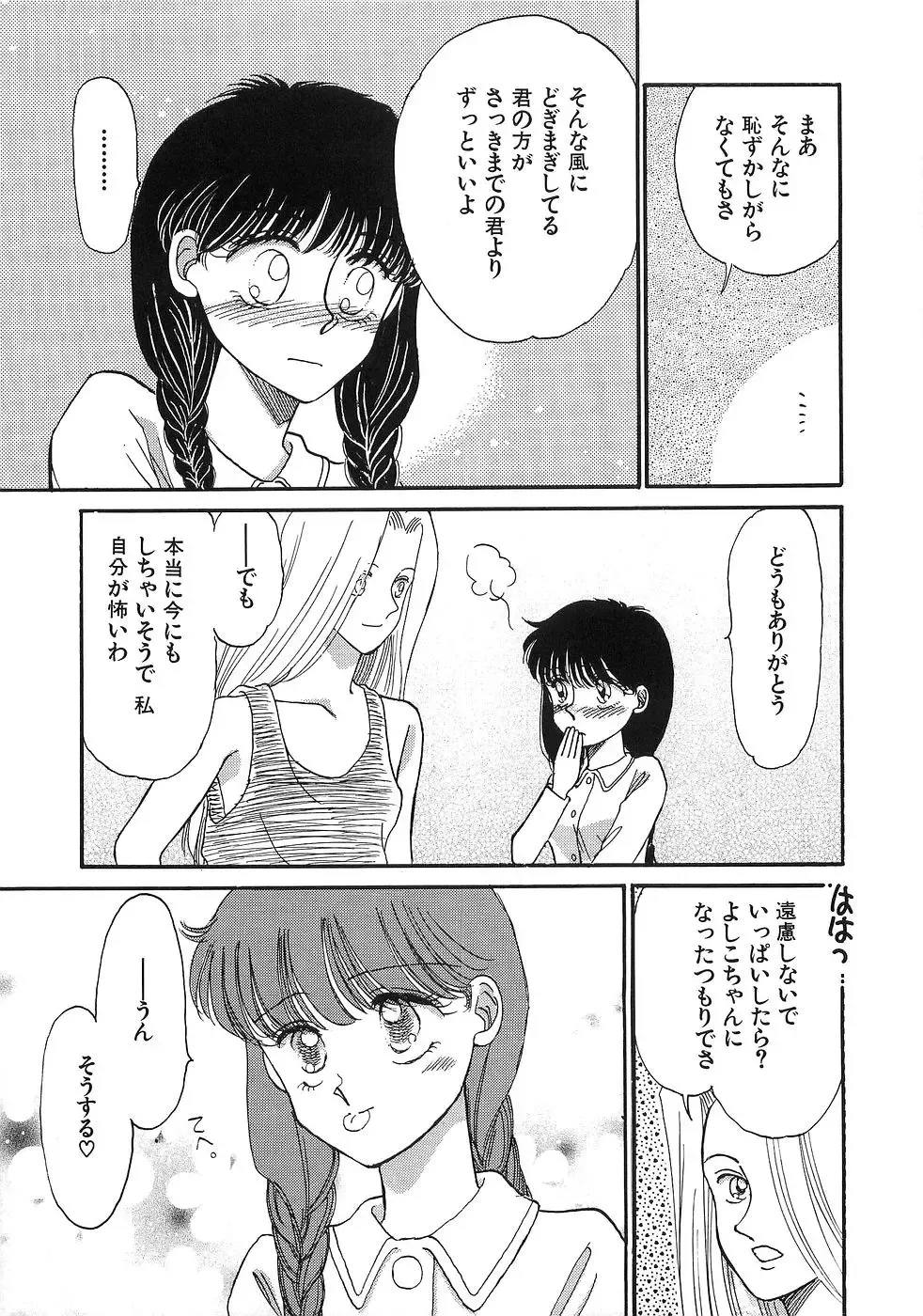 [Morii] PRETTY! de CUTE Fhentai - Page 146