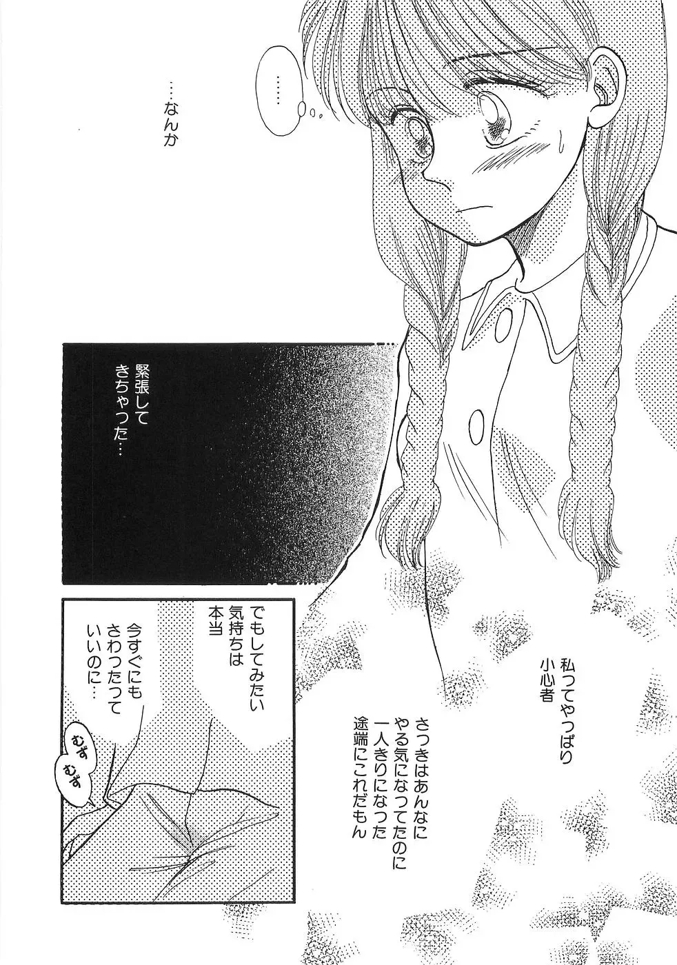 [Morii] PRETTY! de CUTE Fhentai - Page 149