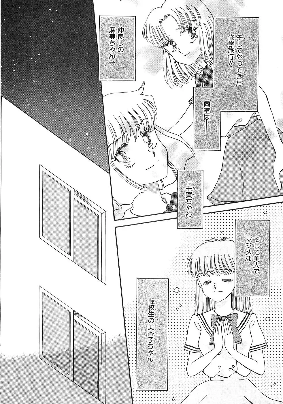 [Morii] PRETTY! de CUTE Fhentai - Page 15