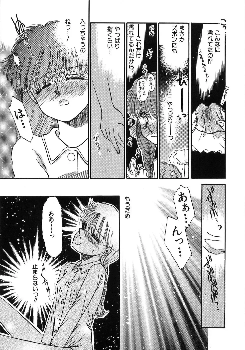 [Morii] PRETTY! de CUTE Fhentai - Page 152