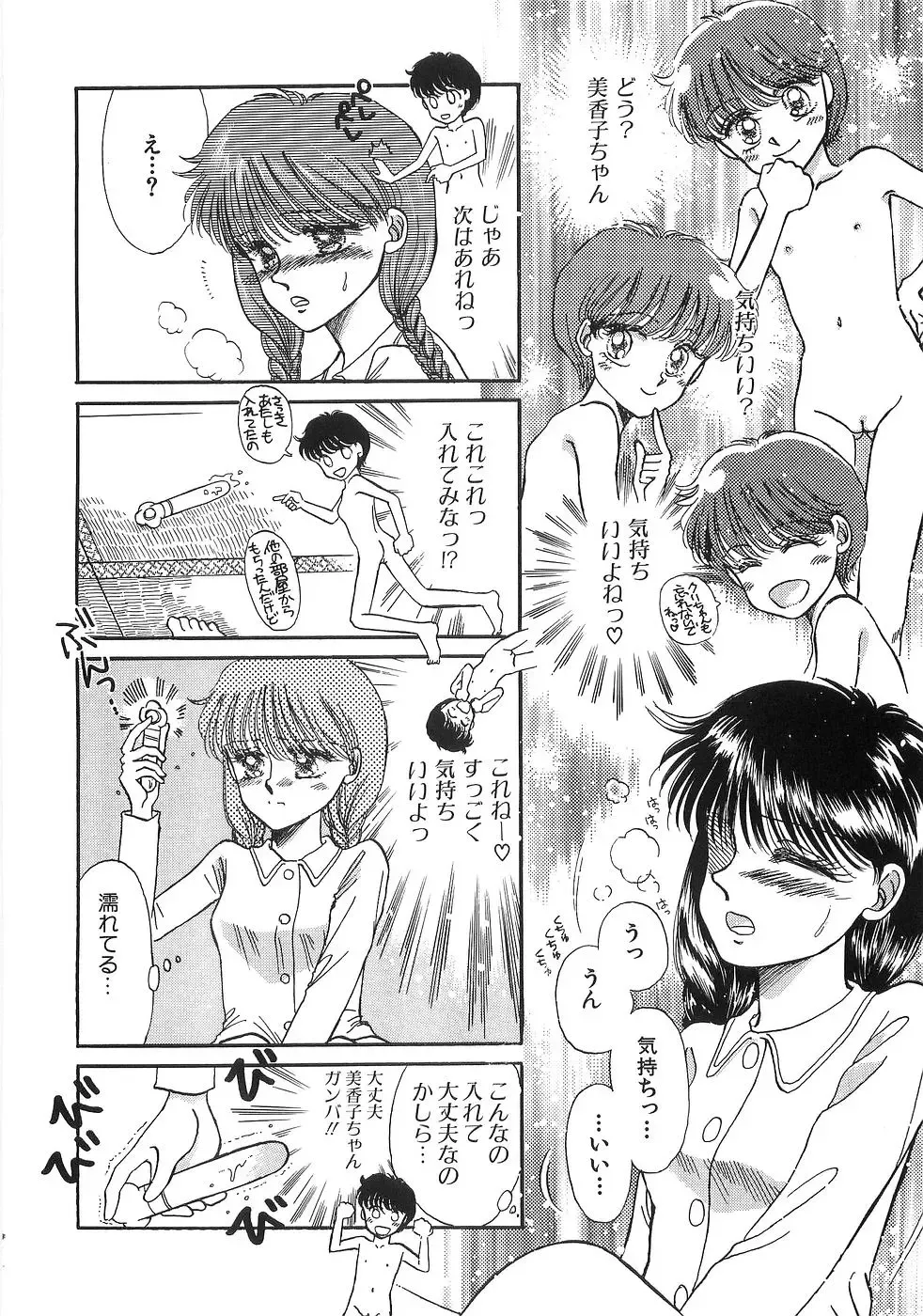 [Morii] PRETTY! de CUTE Fhentai - Page 153