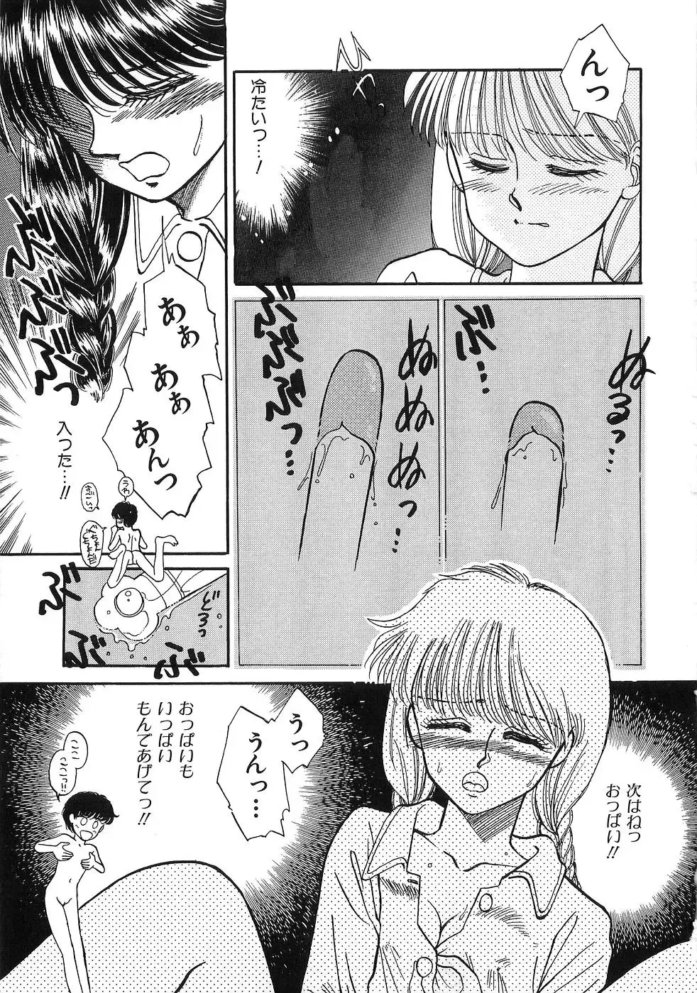 [Morii] PRETTY! de CUTE Fhentai - Page 154