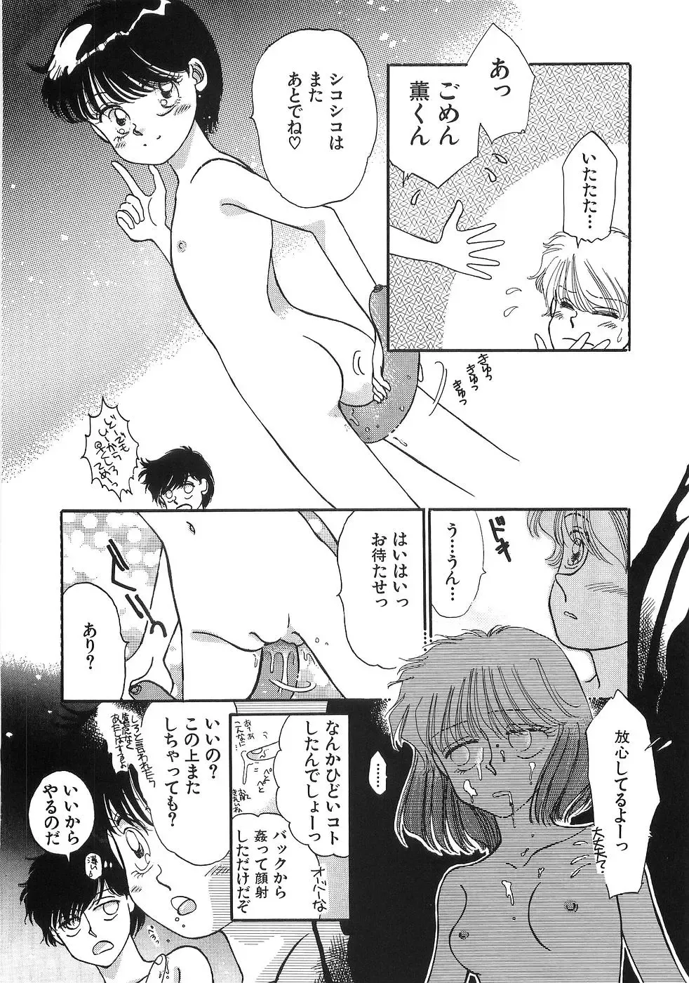 [Morii] PRETTY! de CUTE Fhentai - Page 163