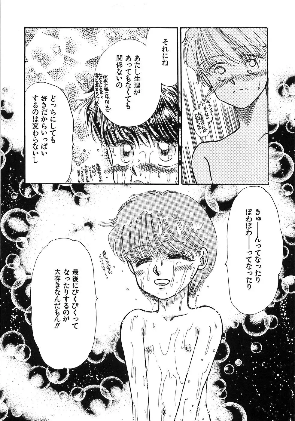 [Morii] PRETTY! de CUTE Fhentai - Page 184