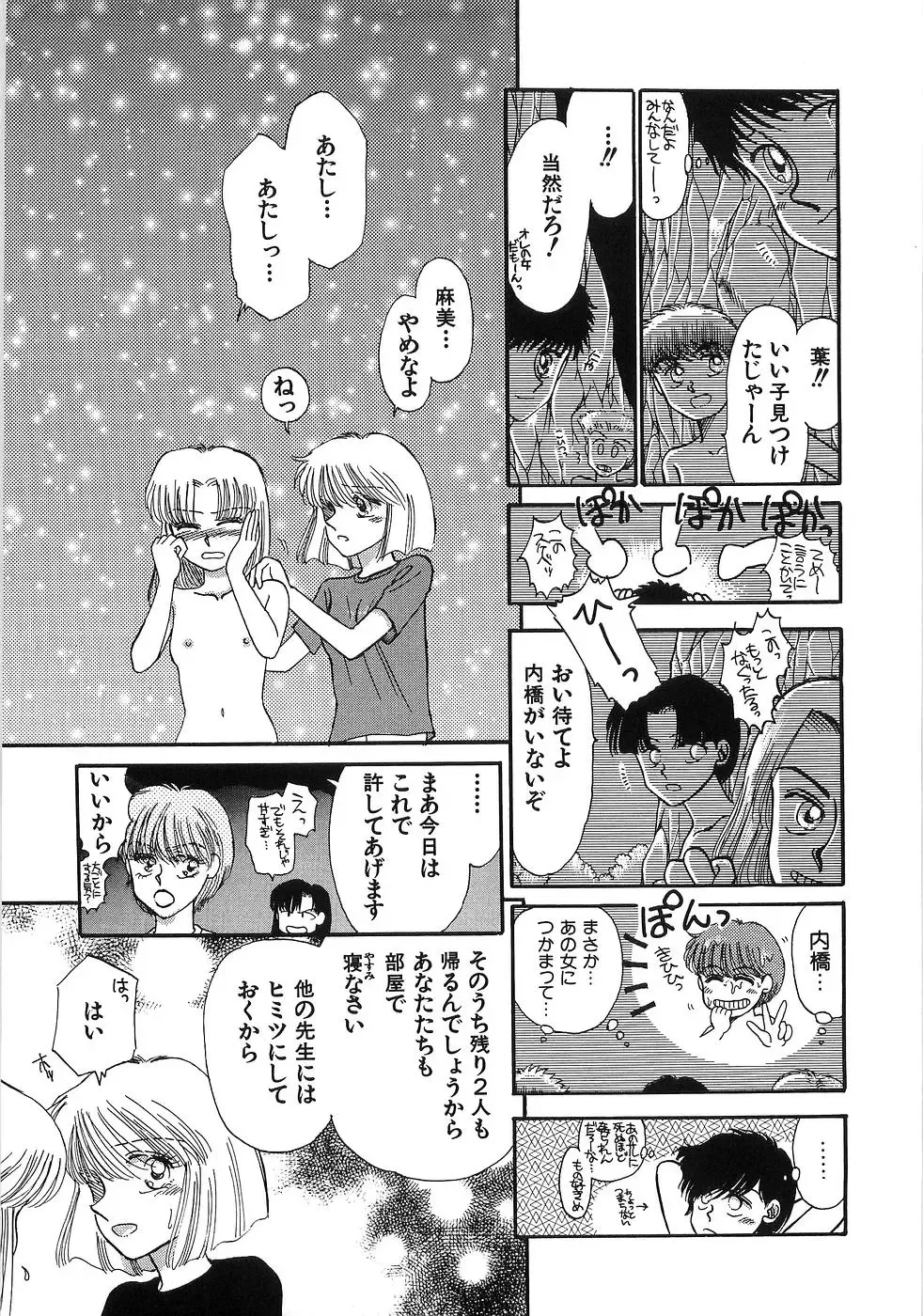 [Morii] PRETTY! de CUTE Fhentai - Page 192