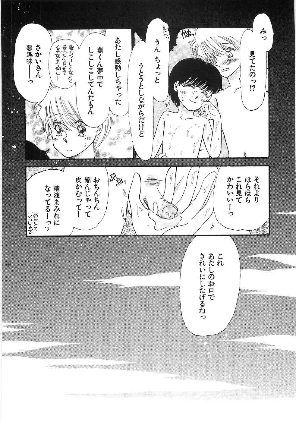 [Morii] PRETTY! de CUTE Fhentai - Page 199