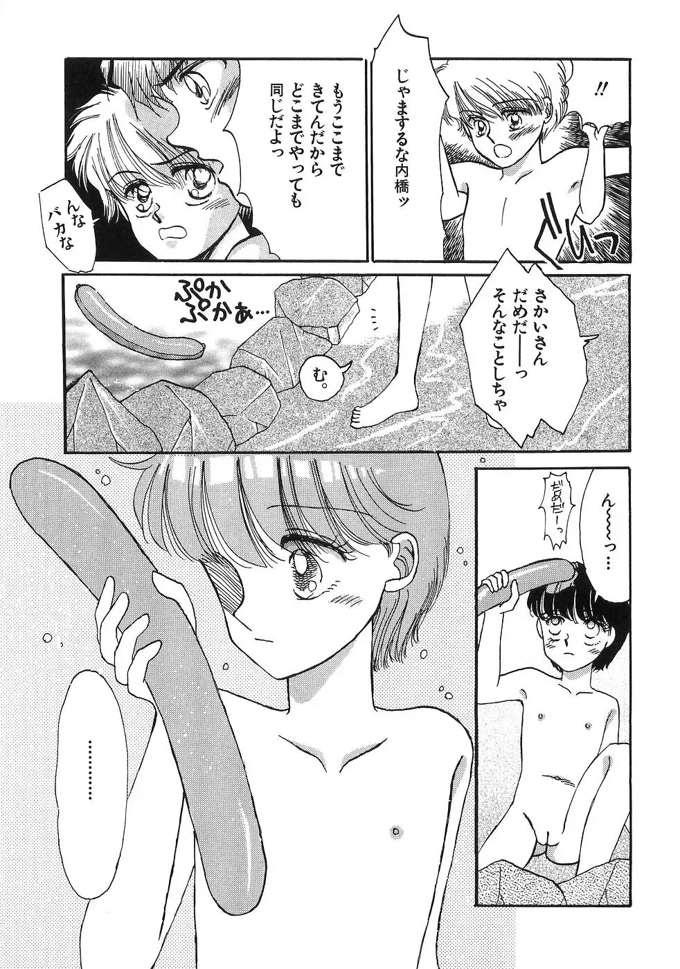 [Morii] PRETTY! de CUTE Fhentai - Page 44