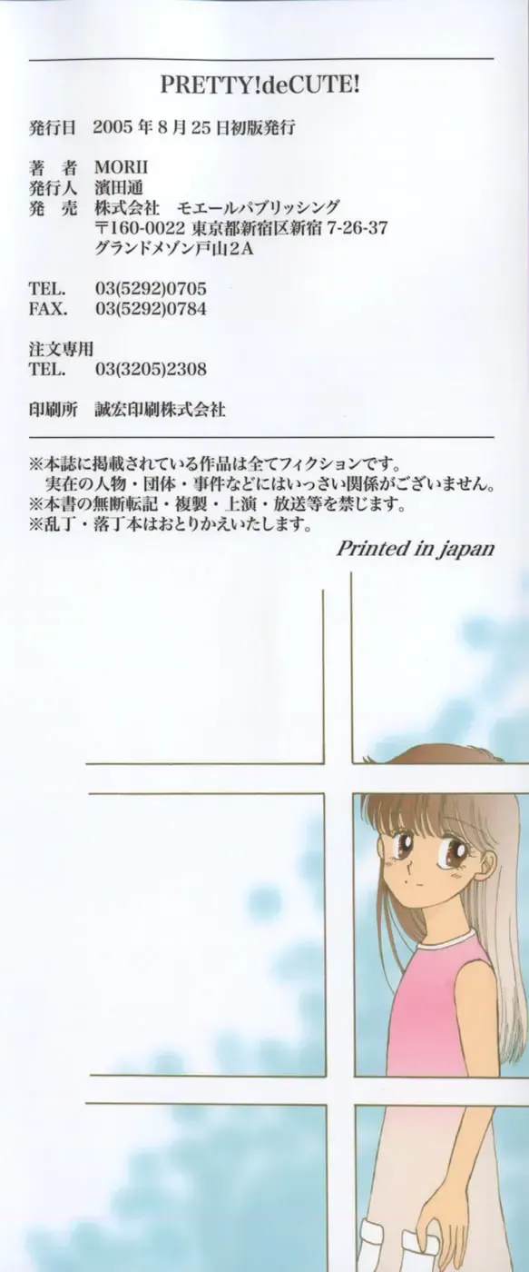 [Morii] PRETTY! de CUTE Fhentai - Page 5
