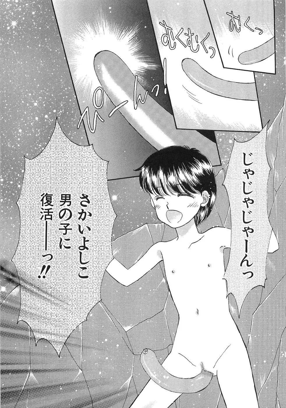 [Morii] PRETTY! de CUTE Fhentai - Page 66