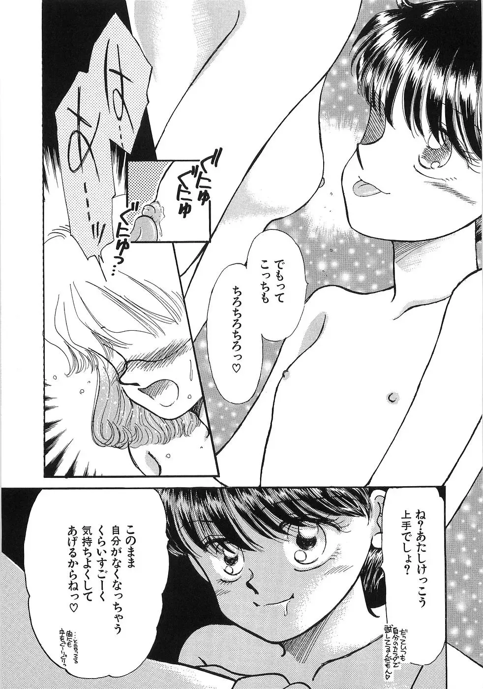 [Morii] PRETTY! de CUTE Fhentai - Page 72