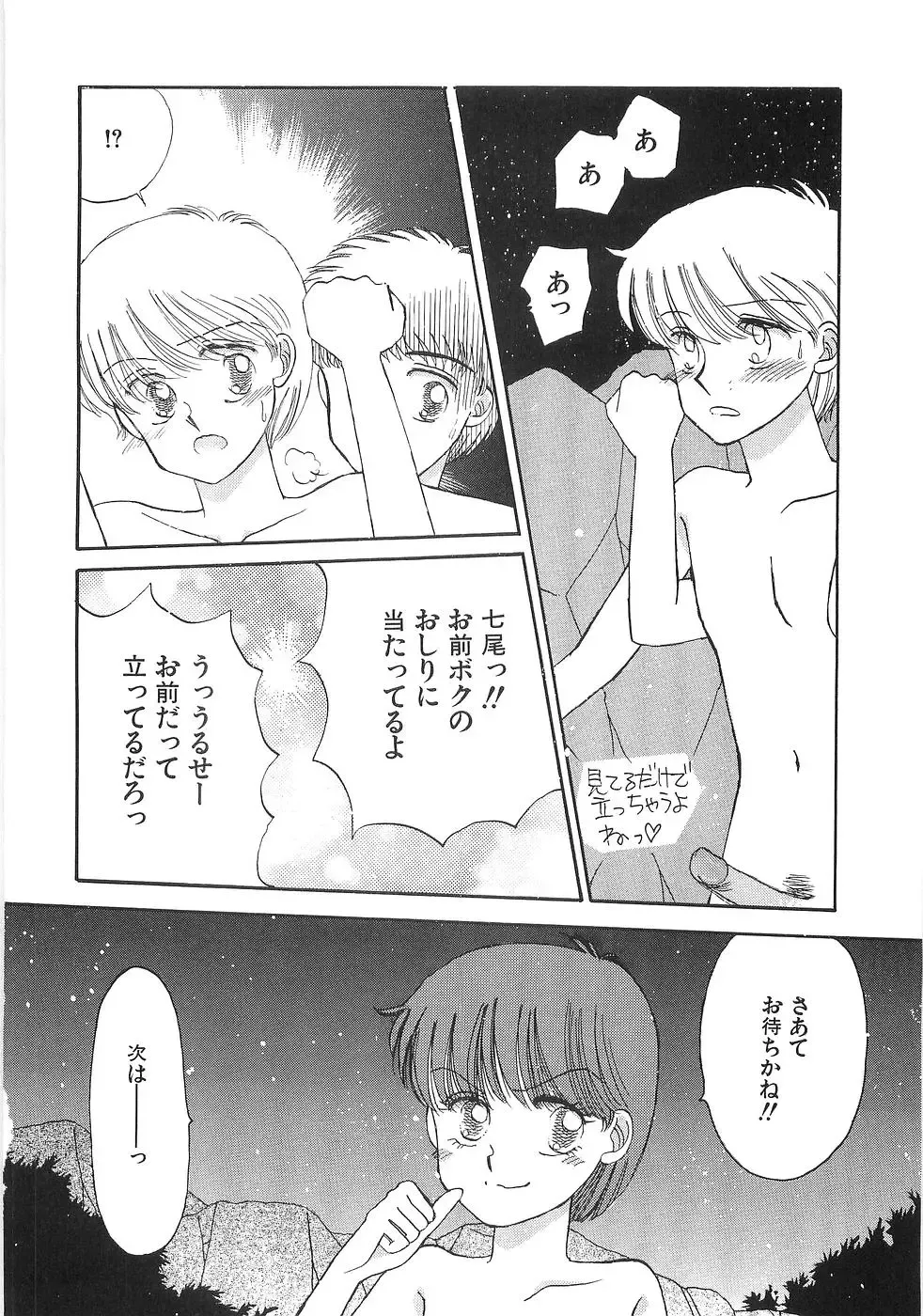 [Morii] PRETTY! de CUTE Fhentai - Page 73