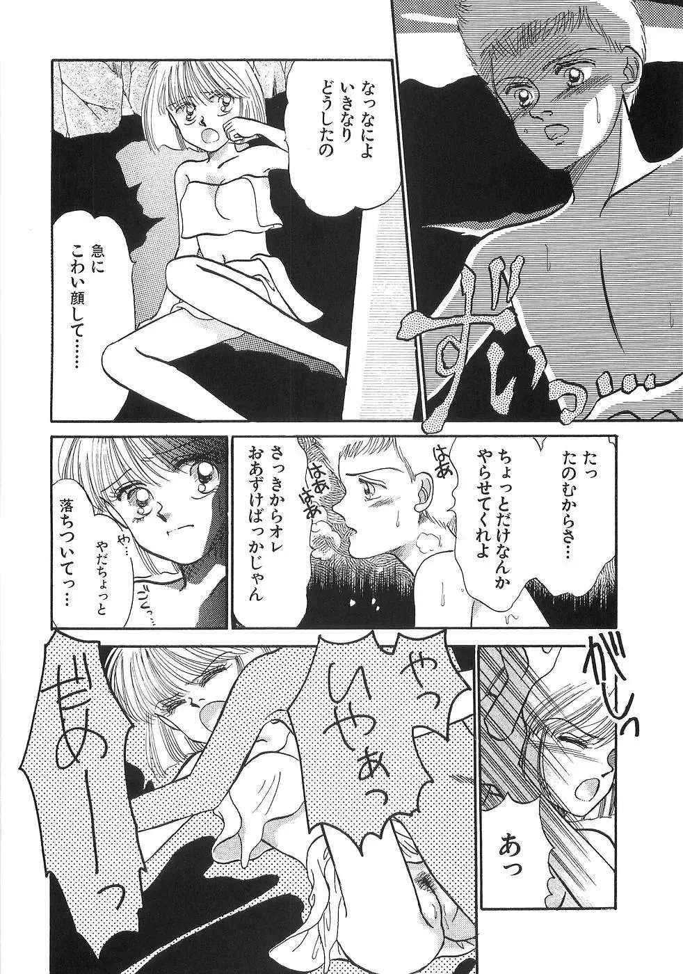 [Morii] PRETTY! de CUTE Fhentai - Page 77