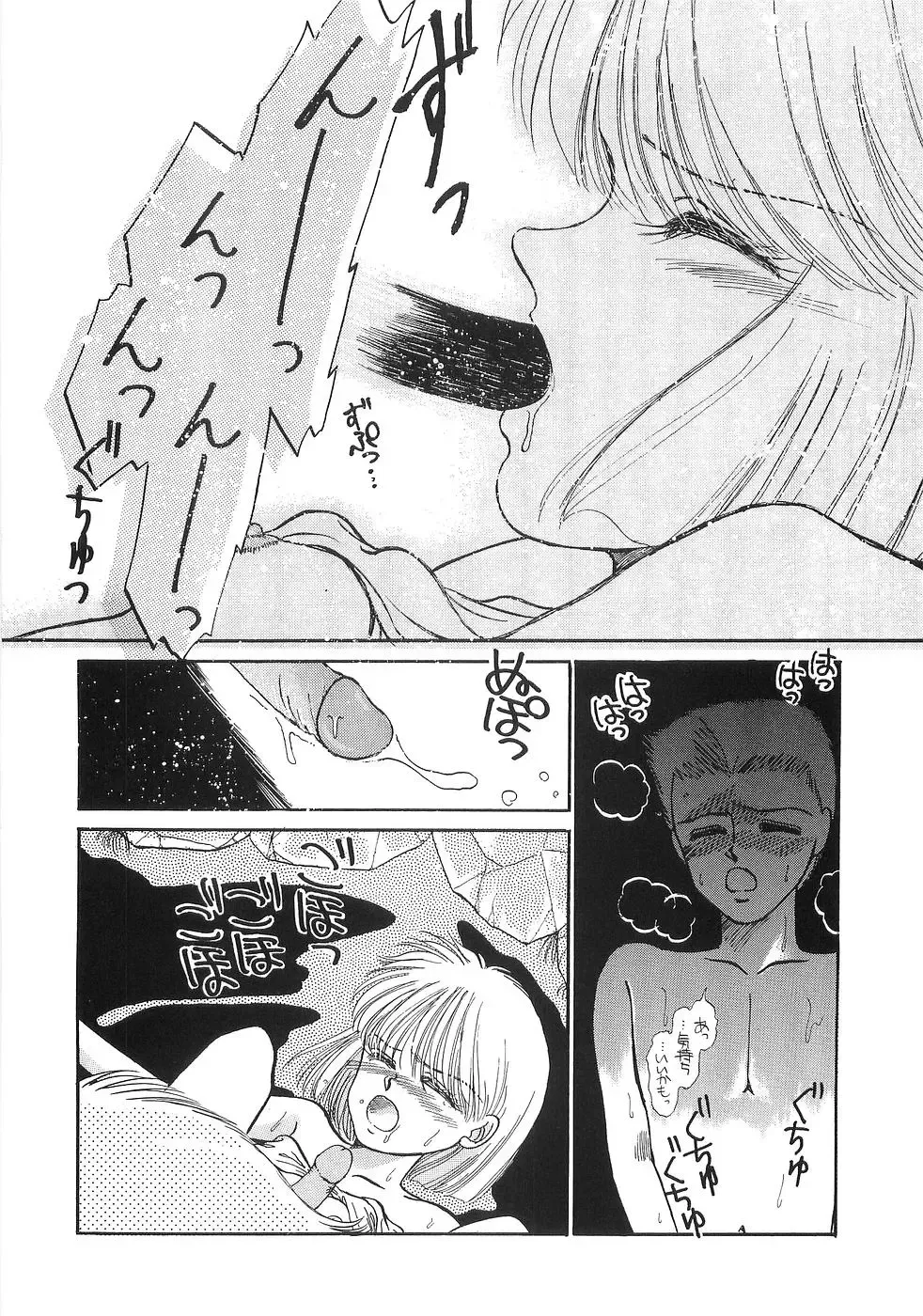 [Morii] PRETTY! de CUTE Fhentai - Page 79