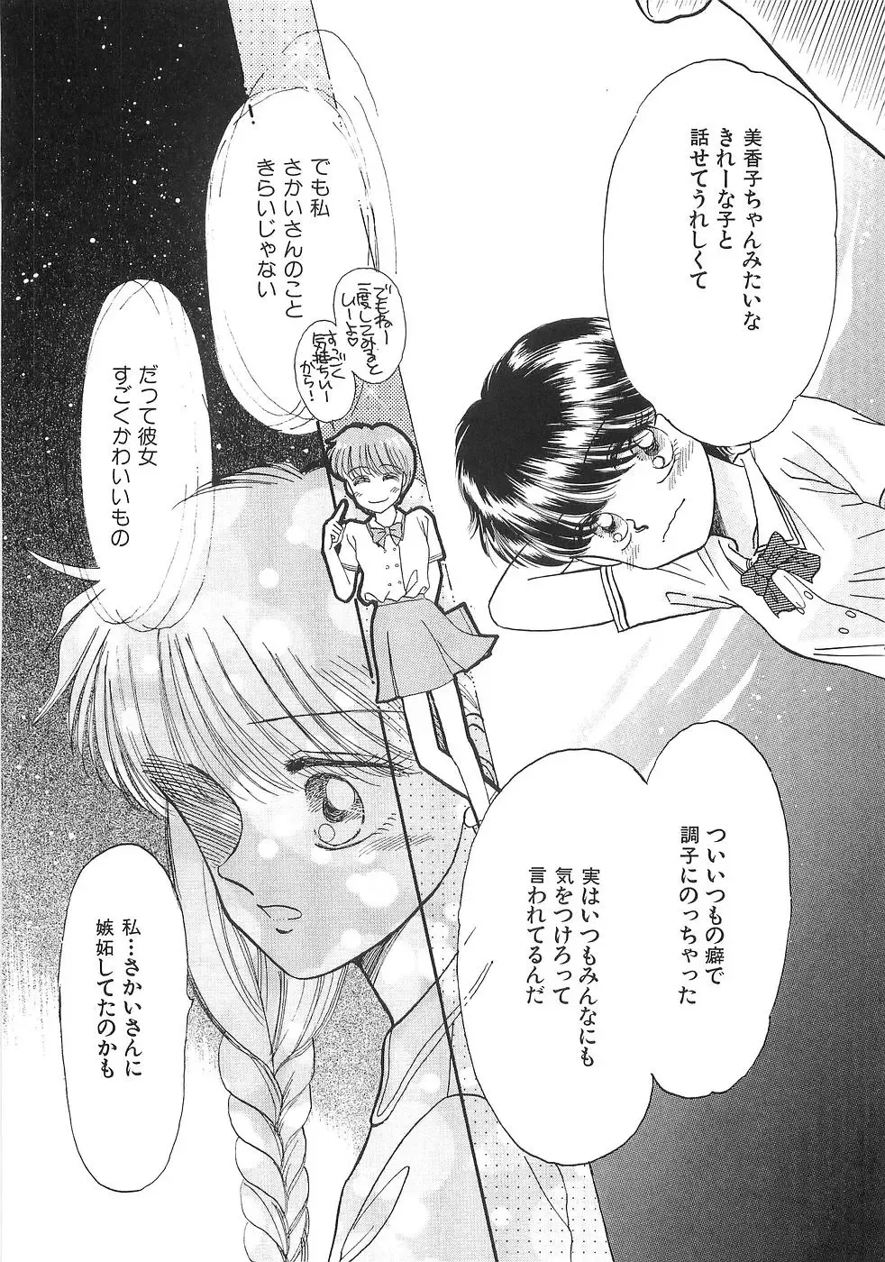 [Morii] PRETTY! de CUTE Fhentai - Page 93