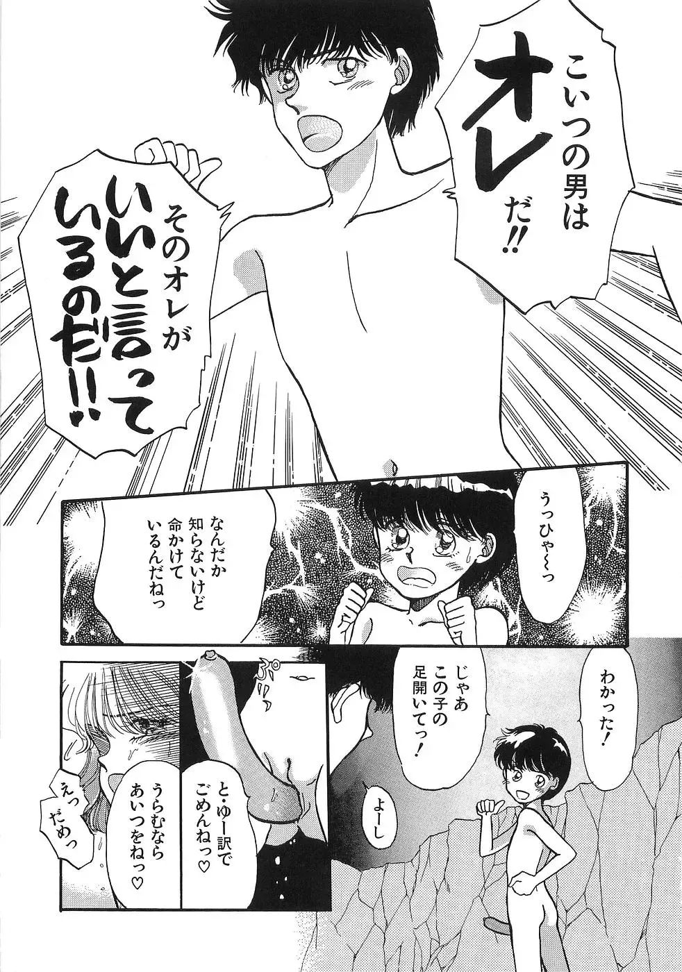 [Morii] PRETTY! de CUTE Fhentai - Page 98