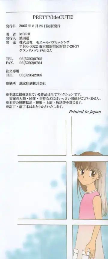 [Morii] PRETTY! de CUTE Fhentai - Page 5