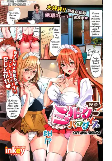 Read [Inkey] Kissa Milk Paradise - Fhentai.net