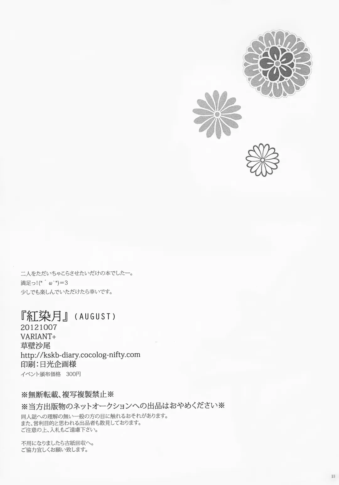 [Kusakube Sao] Kouzomedzuki Fhentai - Page 13