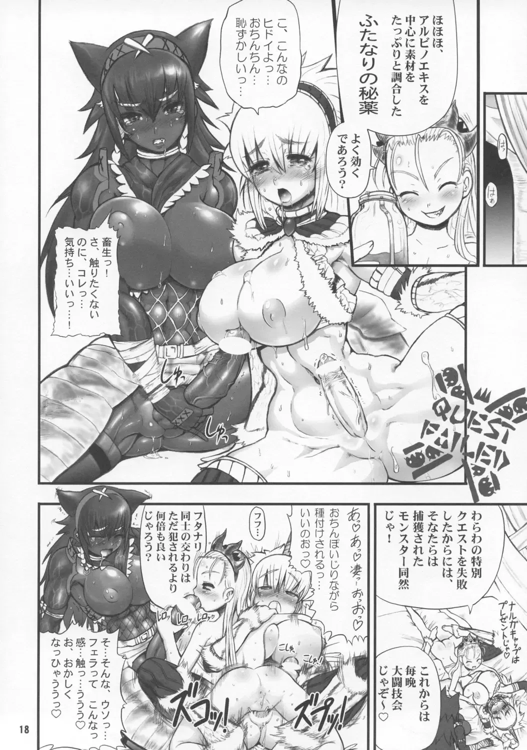 [Rebis] Wagamama Oujo no Hunter dai Renzoku Shuryou! Fhentai - Page 17