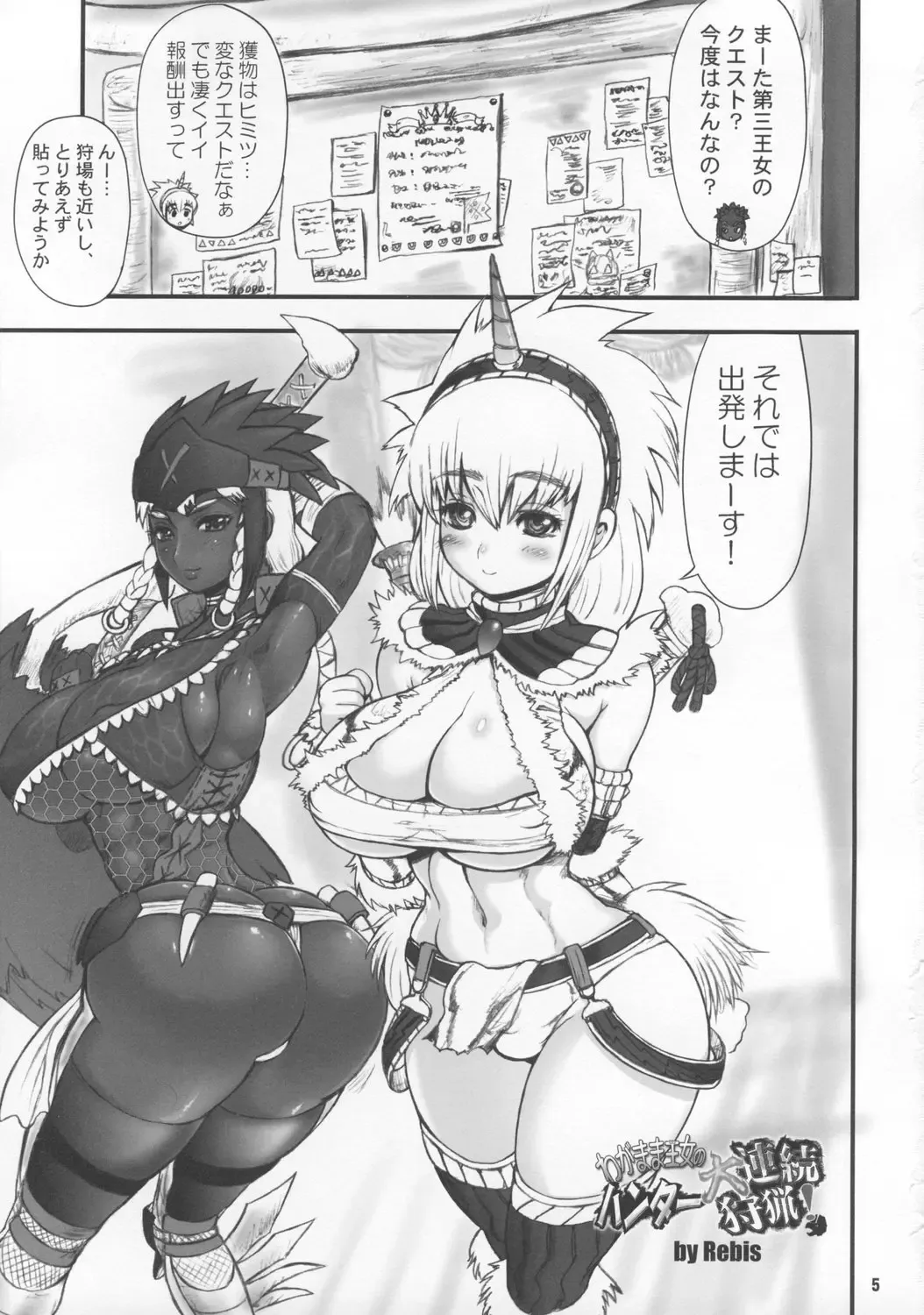 [Rebis] Wagamama Oujo no Hunter dai Renzoku Shuryou! Fhentai - Page 4