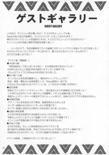 [Rebis] Wagamama Oujo no Hunter dai Renzoku Shuryou! Fhentai - Page 26