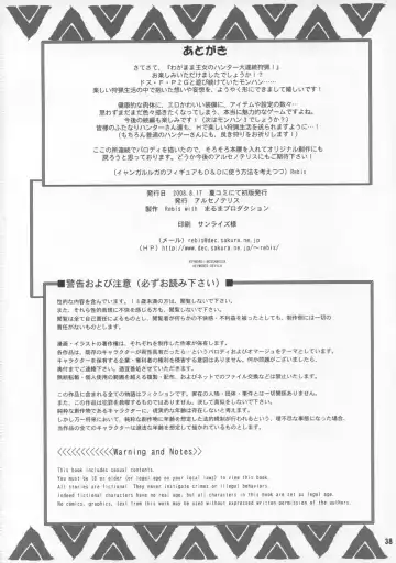 [Rebis] Wagamama Oujo no Hunter dai Renzoku Shuryou! Fhentai - Page 37