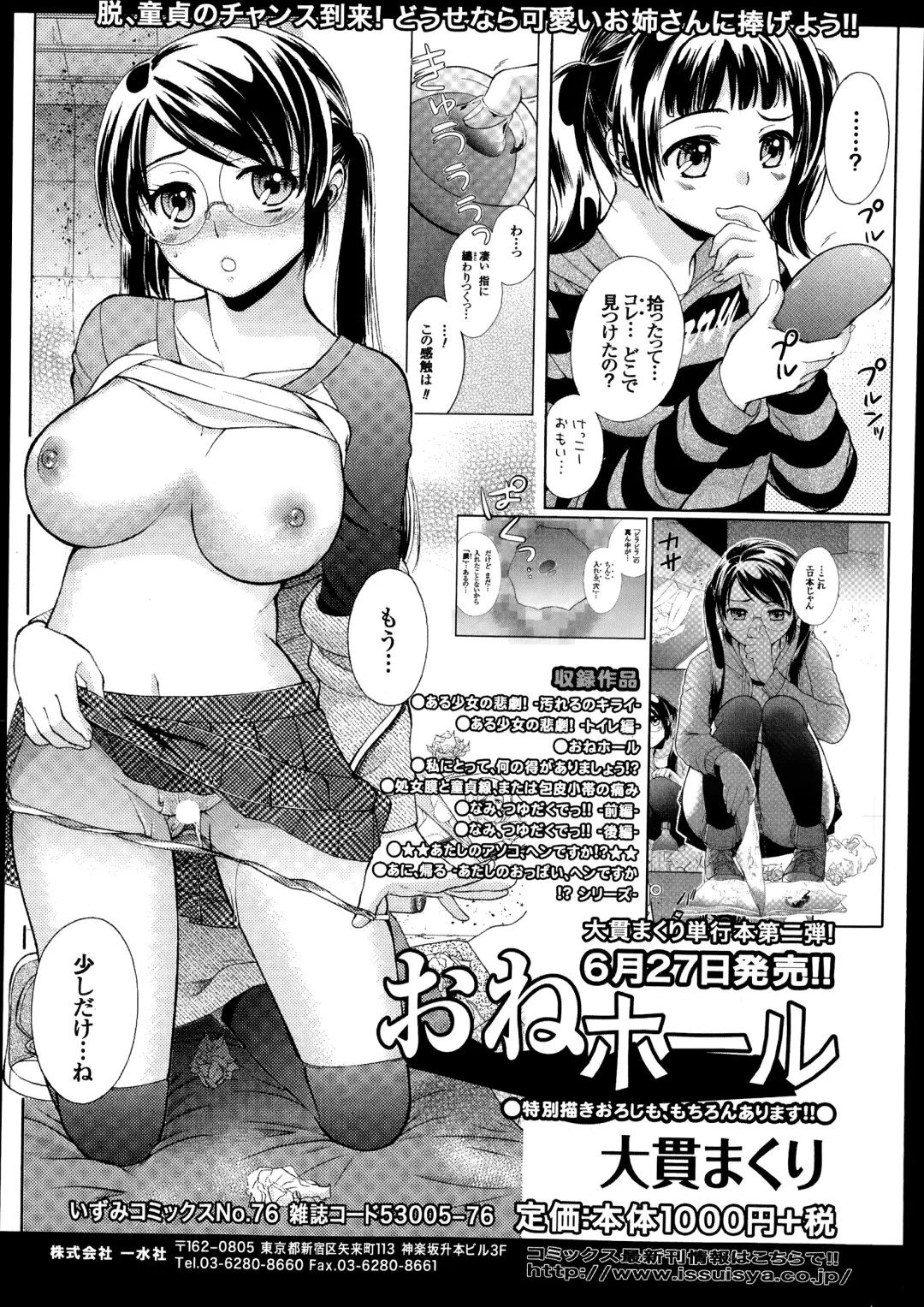 COMIC Ero-tama 2014-07 Vol. 3 Fhentai.net - Page 113