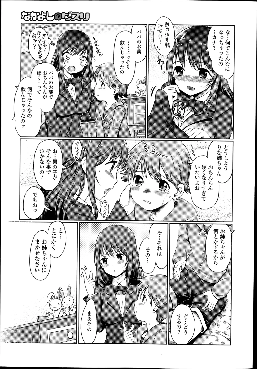 COMIC Ero-tama 2014-07 Vol. 3 Fhentai.net - Page 23