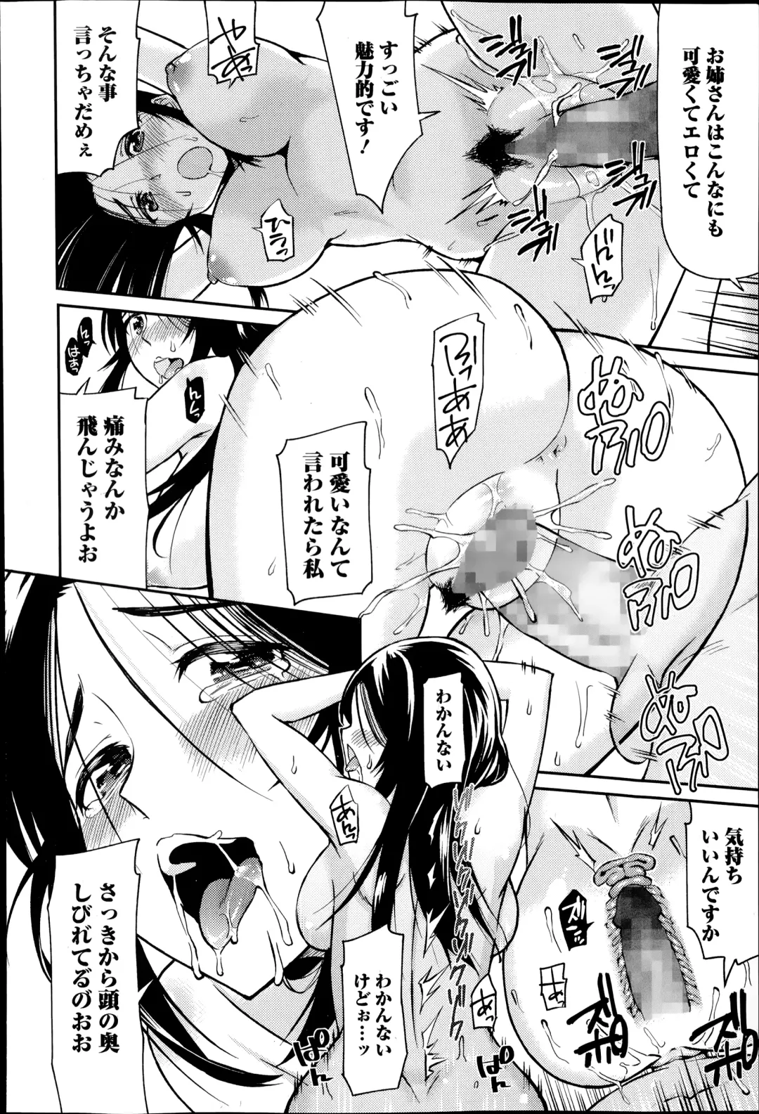 COMIC Ero-tama 2014-07 Vol. 3 Fhentai.net - Page 80