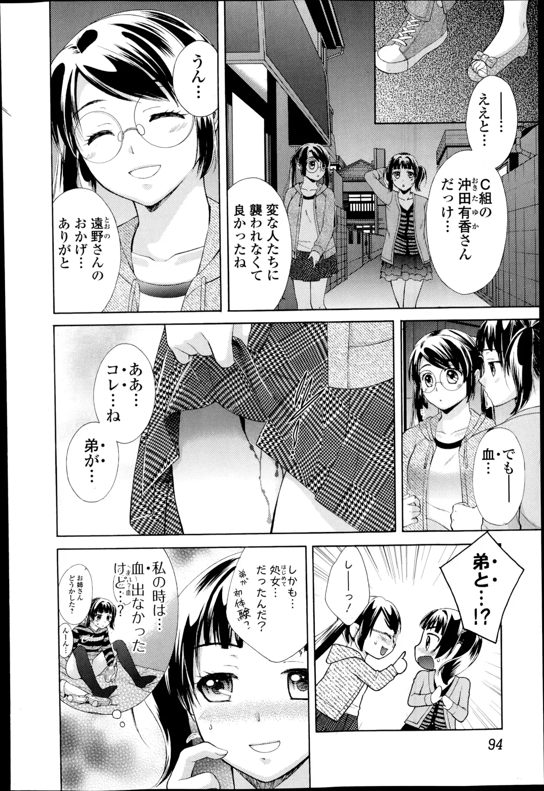 COMIC Ero-tama 2014-07 Vol. 3 Fhentai.net - Page 94