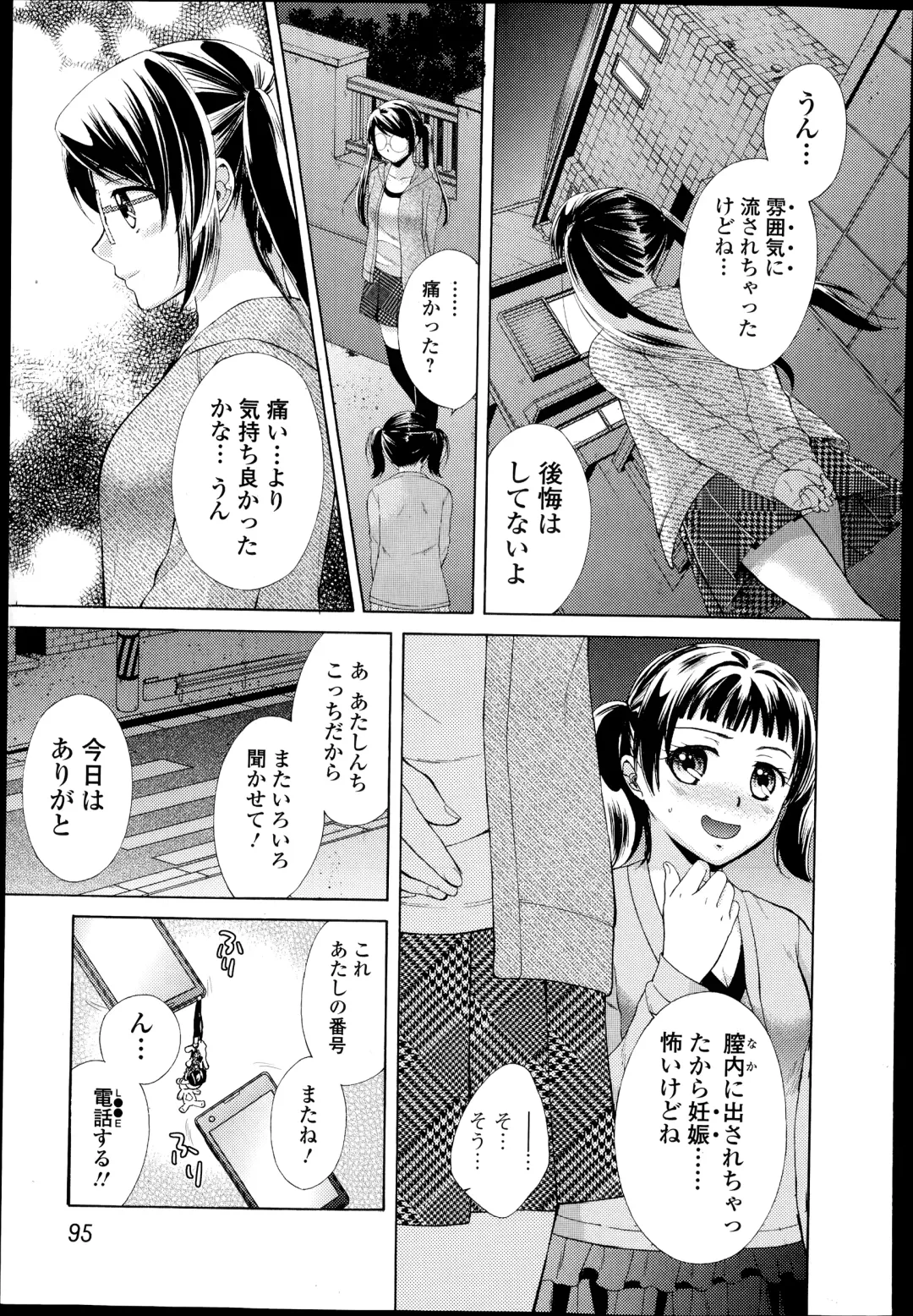 COMIC Ero-tama 2014-07 Vol. 3 Fhentai.net - Page 95