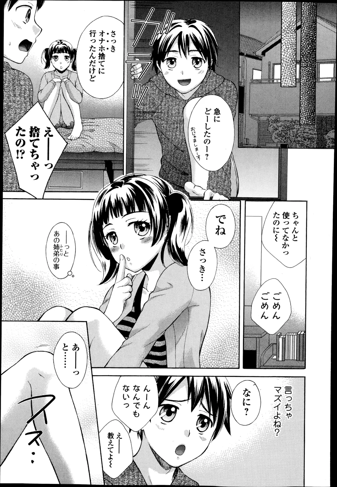 COMIC Ero-tama 2014-07 Vol. 3 Fhentai.net - Page 97