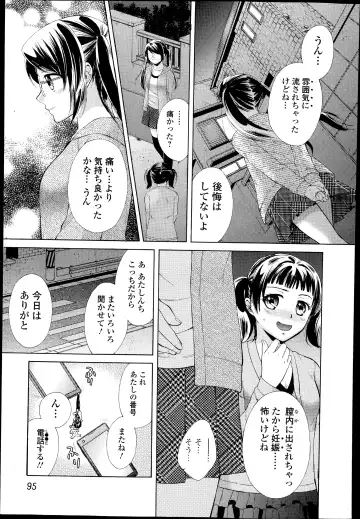 COMIC Ero-tama 2014-07 Vol. 3 Fhentai.net - Page 95