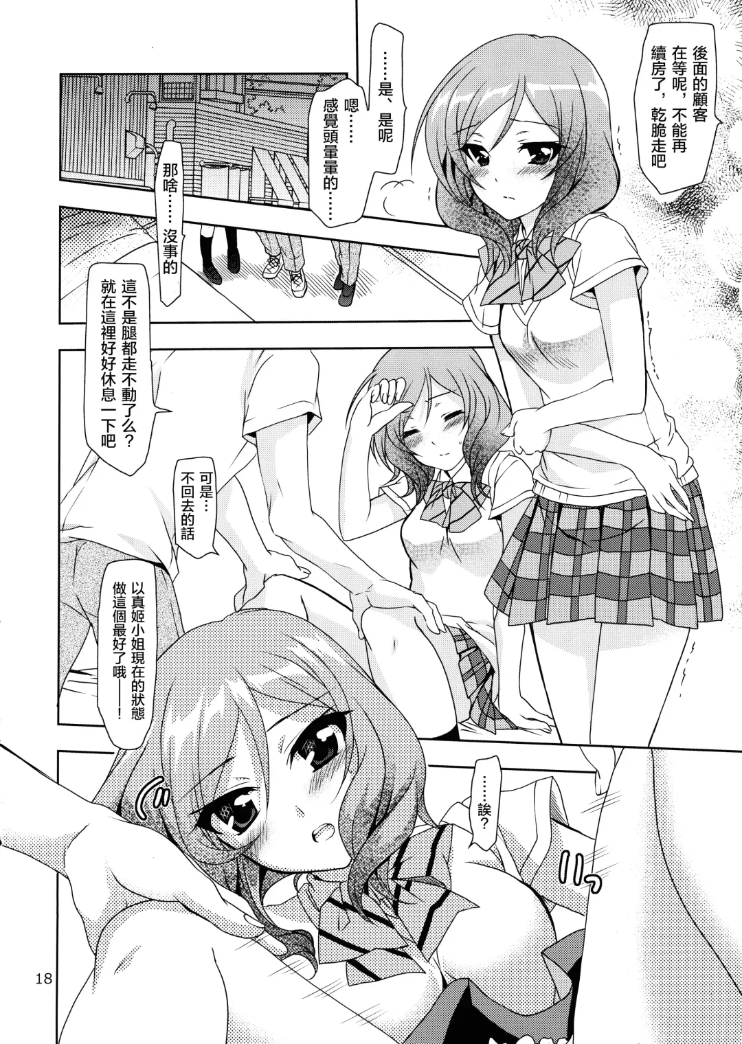 [Kanna] Otoshiana Kara no Shutsudai Fhentai - Page 18