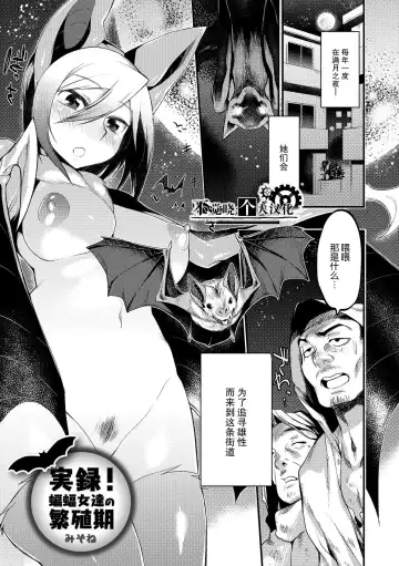 Read [Mizone] Jitsuroku! Koumori Onna-tachi no Hanshokuki - Fhentai.net