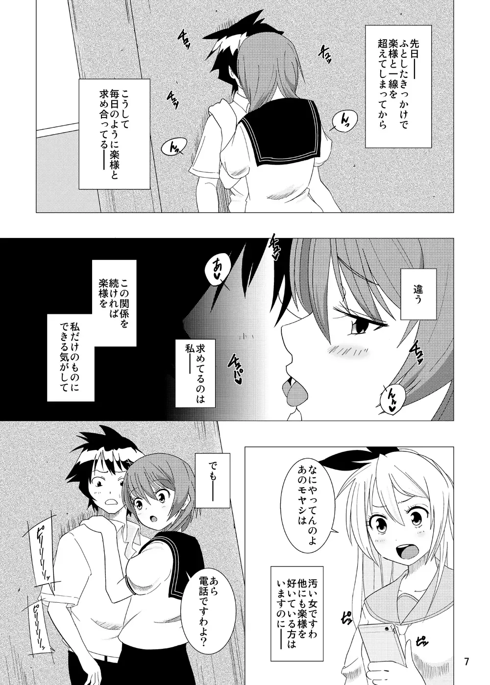 [Lion Maru] Suito-yo Fhentai - Page 6