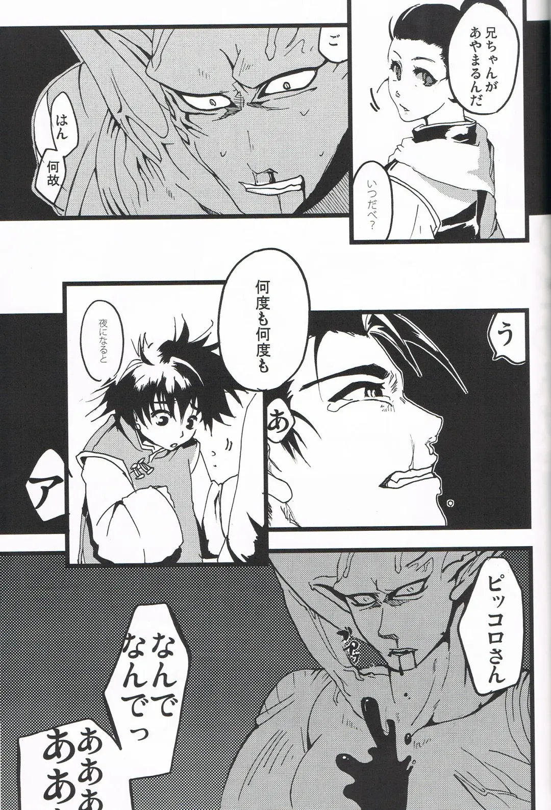 [Tama] MAX Buu Time Fhentai - Page 17