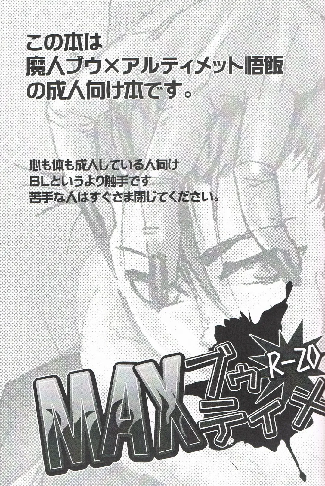 [Tama] MAX Buu Time Fhentai - Page 2