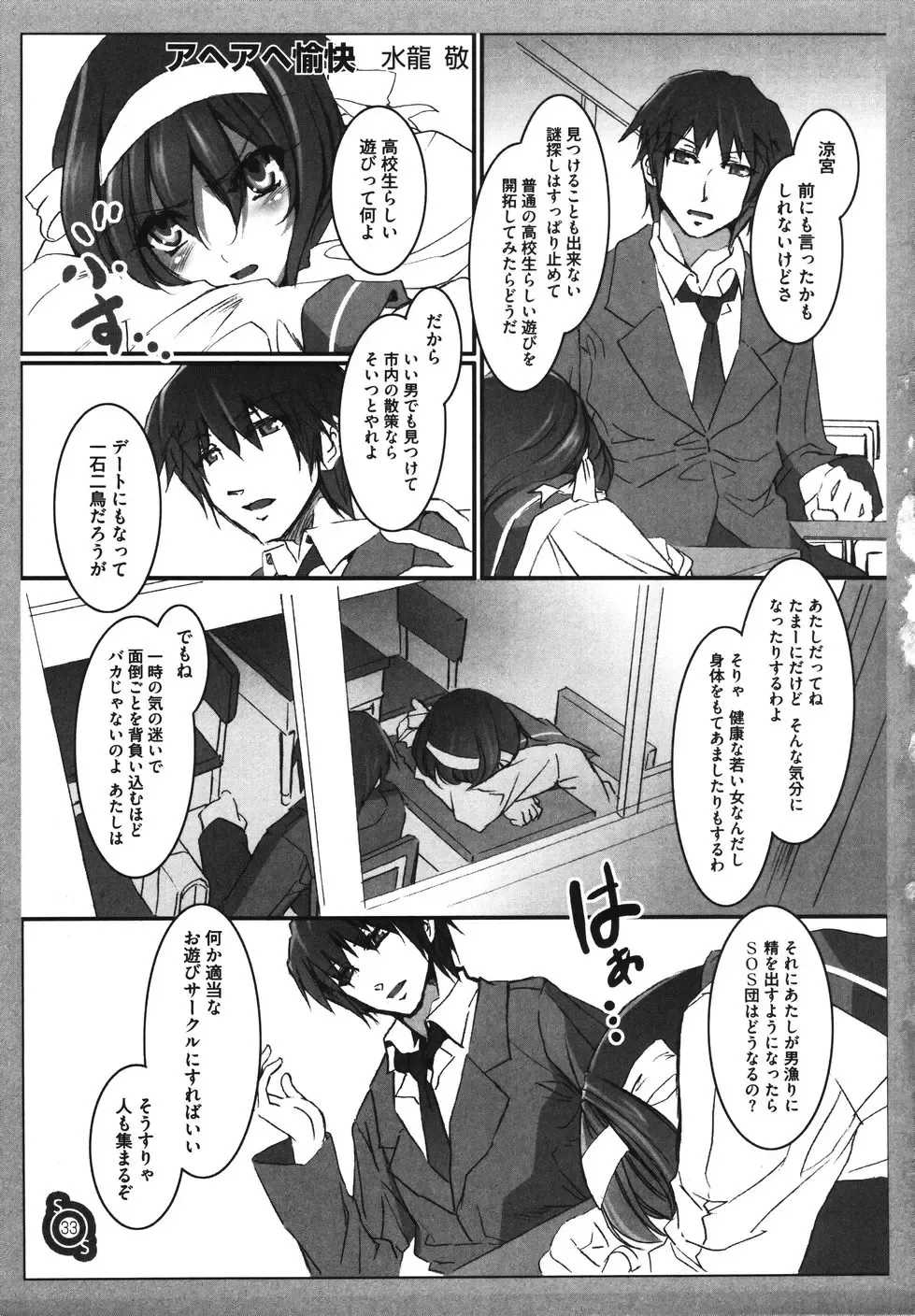 Hare Hare SOS Dan Fhentai - Page 39