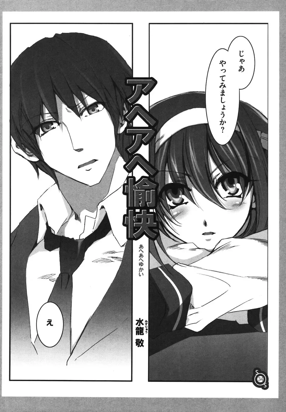 Hare Hare SOS Dan Fhentai - Page 40