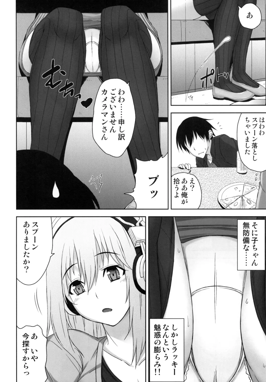 [Mikemono Yuu] Do S Nicomi Fhentai - Page 5