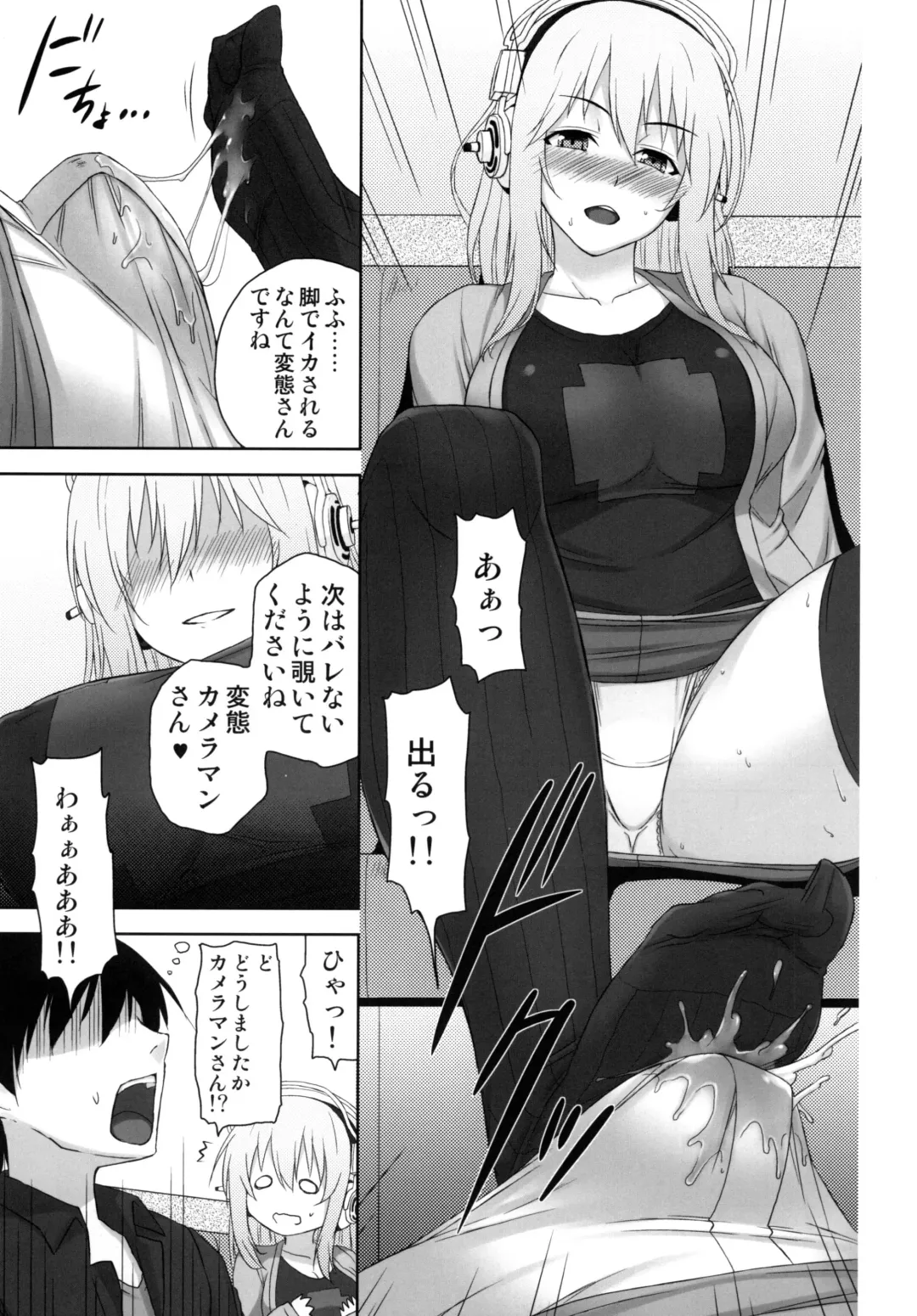 [Mikemono Yuu] Do S Nicomi Fhentai - Page 8